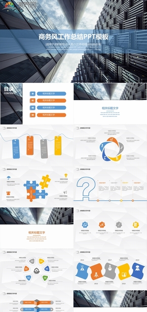 商務建筑風工作總結PPT模板