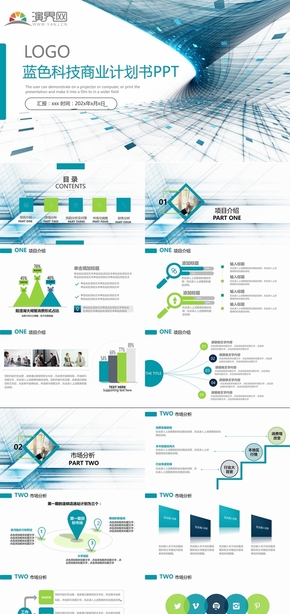 藍(lán)色科技商業(yè)計劃書PPT