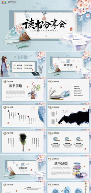 古風(fēng)唯美閱讀分享會(huì)PPT