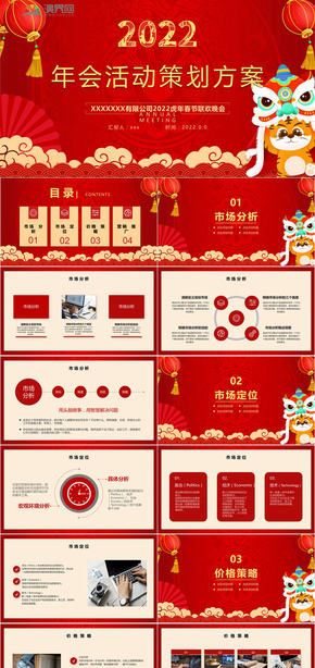 公司虎虎生威喜慶年會活動ppt模板