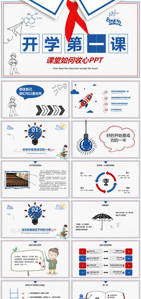 小學紅領(lǐng)巾開學第一課教師專用PPT模板
