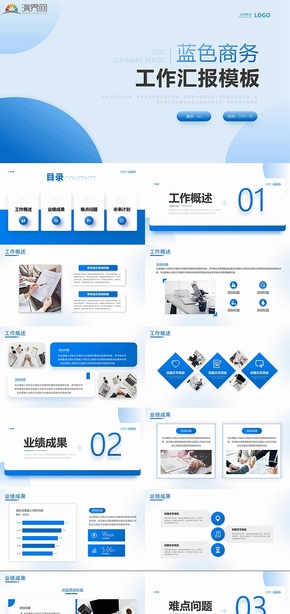 藍色商務極簡工作總結PPT模板