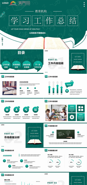 湖水綠簡約教育機構工作總結(jié)匯報通用PPT模板