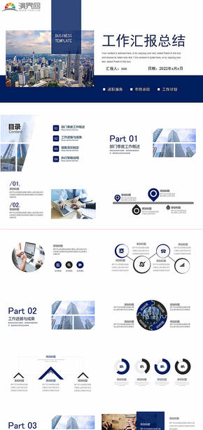 藍色簡約風工作匯報總結(jié)PPT模板