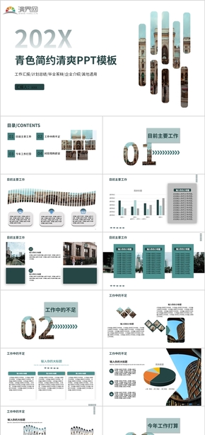 青色簡約清爽PPT模板