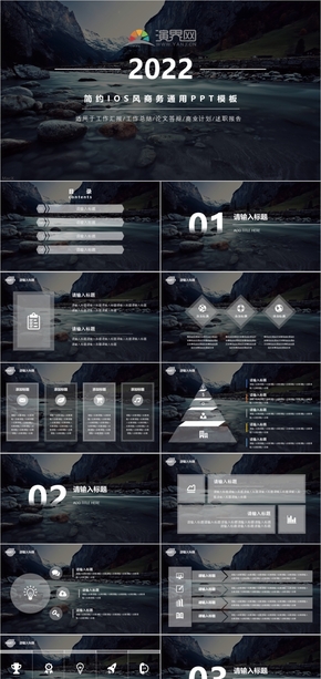 簡約IOS風商務通用PPT模板