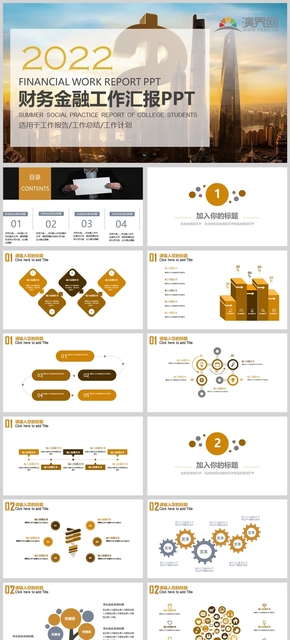 金融會計工作匯報通用模板