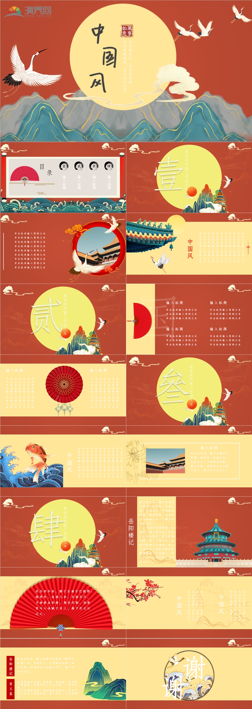 中國(guó)風(fēng)