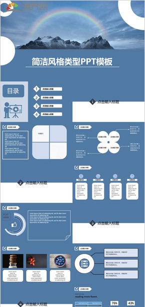 藍(lán)色簡約風(fēng)格PPT模板