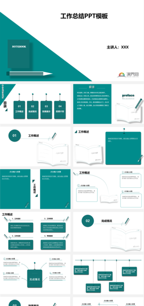 馬爾斯綠工作總結匯報PPT模板