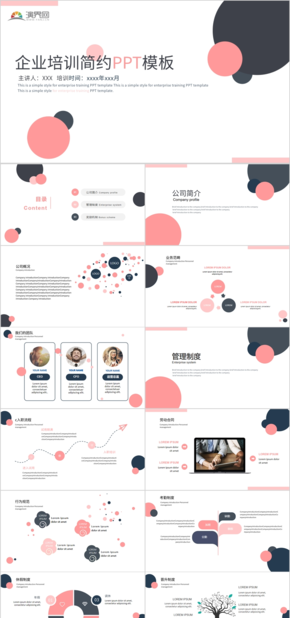 黃藍簡約企業(yè)培訓PPT模板