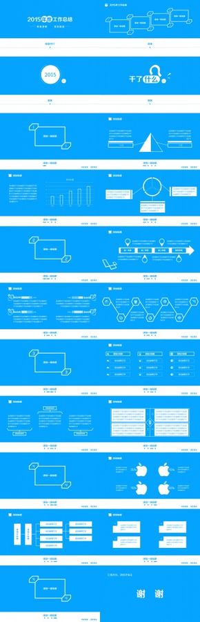 藍(lán)色總結(jié)匯報PPT模板