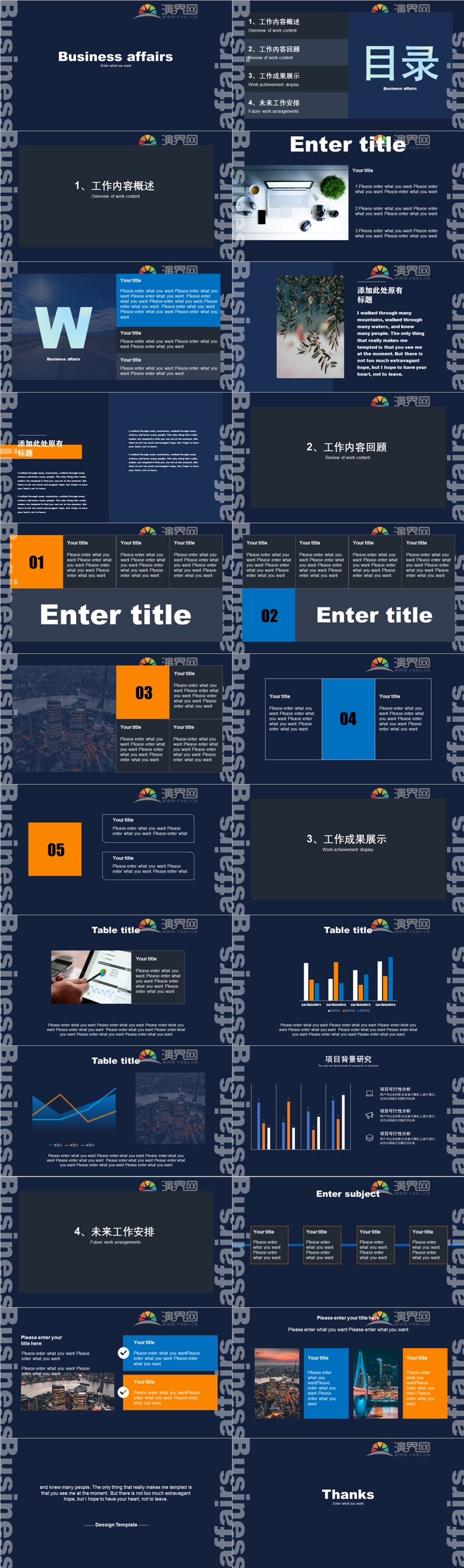 深色高級商務(wù)ppt