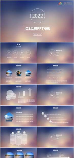 iOS風(fēng)格PPT模板