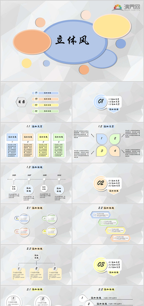 微立體PPT模板