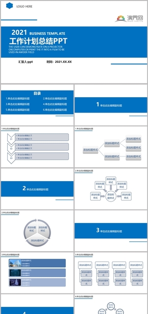 工作計(jì)劃總結(jié)PPT