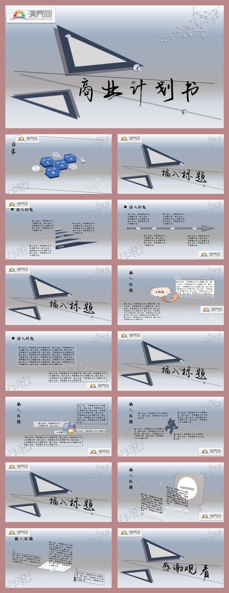 藍灰色商業(yè)計劃書PPT模板