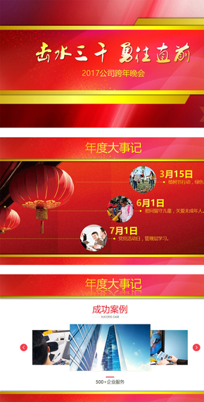 紅色年會，年終總結(jié)模板