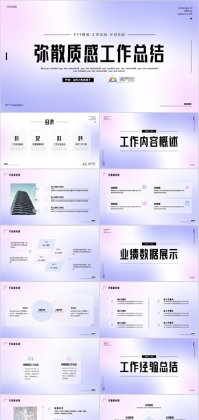 藍紫彌散清新商務工作總結(jié)PPT