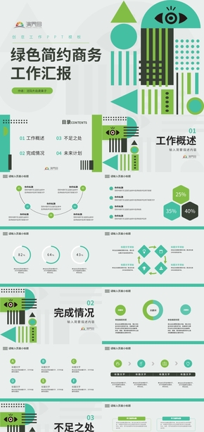 綠色簡約商務風工作匯報PPT