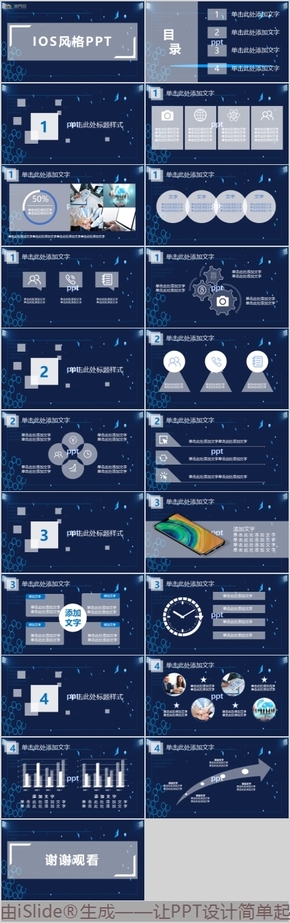 ios風格模板