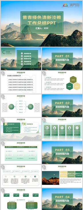 黃青綠色清新淡雅工作總結(jié)PPT