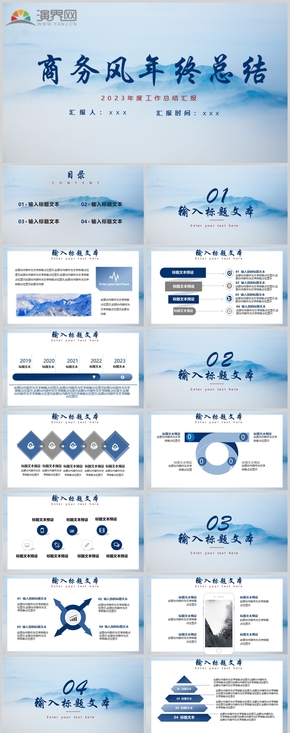 藍色商務風年終總結(jié)PPT模板