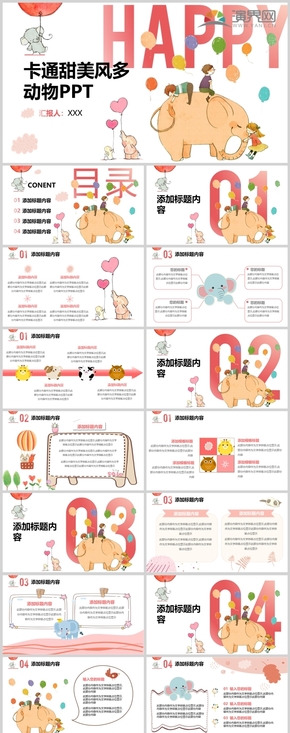 紅橙色可愛卡通風多動物計劃總結PPT