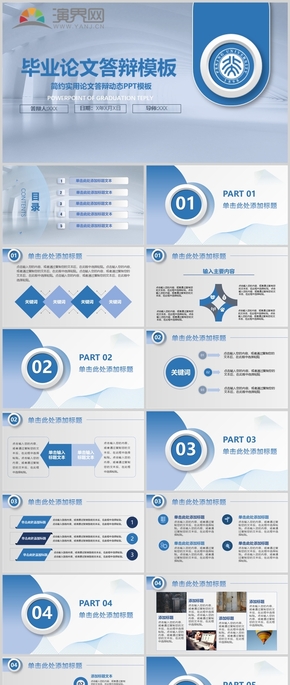  Blue graduation thesis concise dynamic PPT template