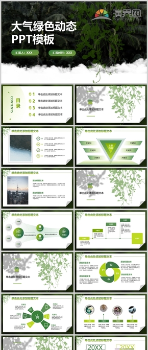 綠色清新大氣計劃總結(jié)PPT模板