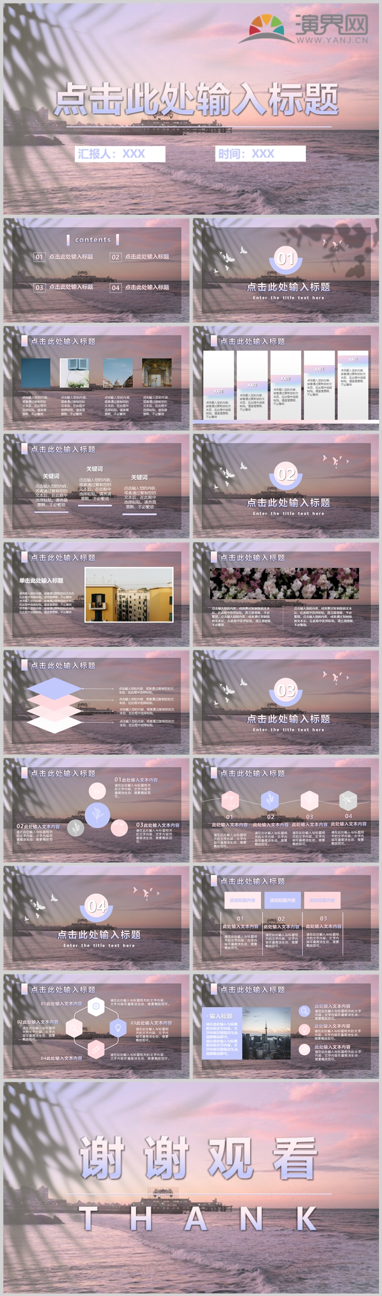 粉紫色簡約大方工作匯報PPT模板