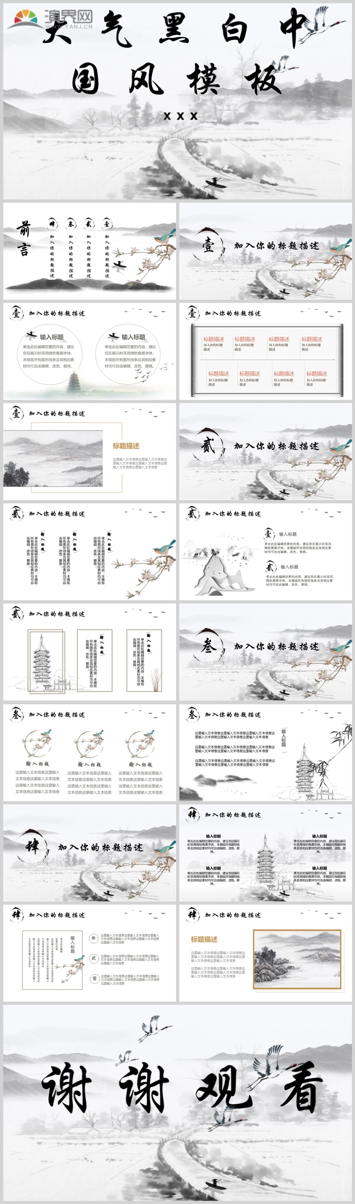 黑白絕美中國風大氣工作匯報PPT模板