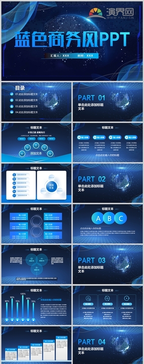 深藍色商務(wù)風計劃總結(jié)PPT模板