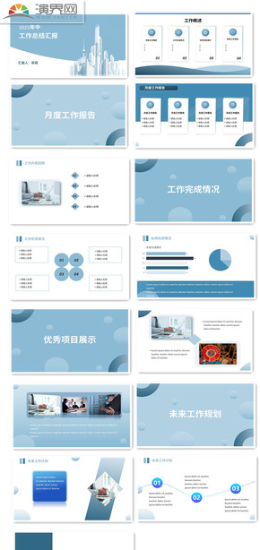 藍色商務總結(jié)匯報介紹PPT