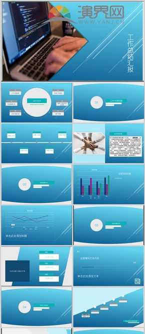 天藍色風(fēng)格工作匯報PPT模板