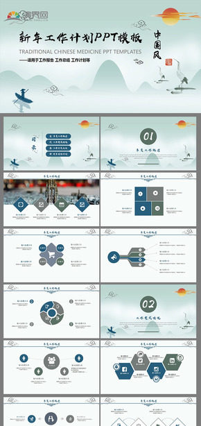中國風工作計劃PPT模板