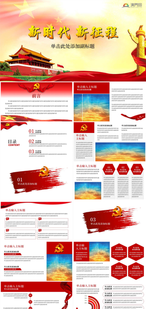  PPT template for red party style and party building practical work report