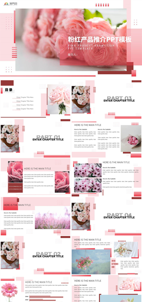  Pink product promotion PPT template