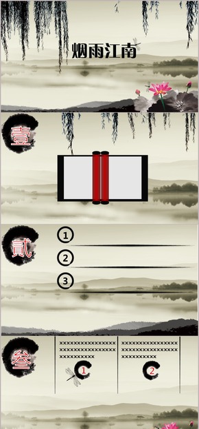 煙雨江南
