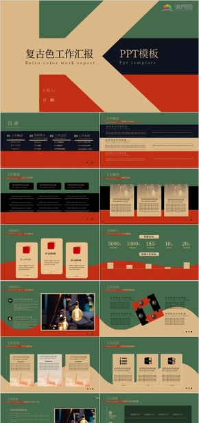 復古風通用工作匯報PPT模板