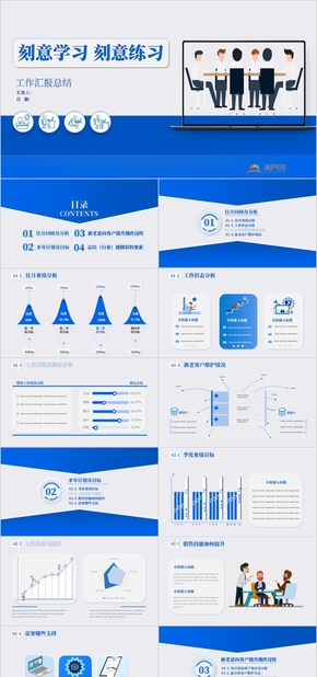 藍白色通用工作匯報PPT模板