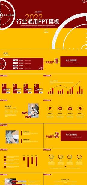 紅黃扁平總結(jié)匯報總結(jié)報告介紹等行業(yè)通用ppt模板