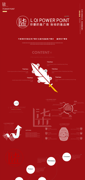 L柒免費計劃總結(jié)匯報介紹求職培訓(xùn)紅白科技扁平立體簡潔風(fēng)格ppt模板