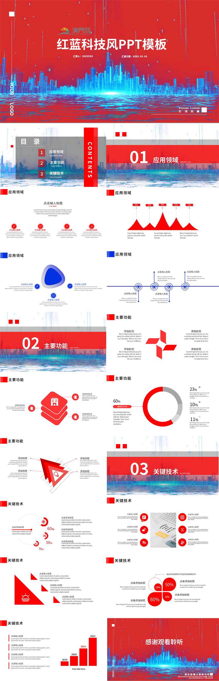 紅藍(lán)科技風(fēng)介紹總結(jié)匯報圖表PPT模板
