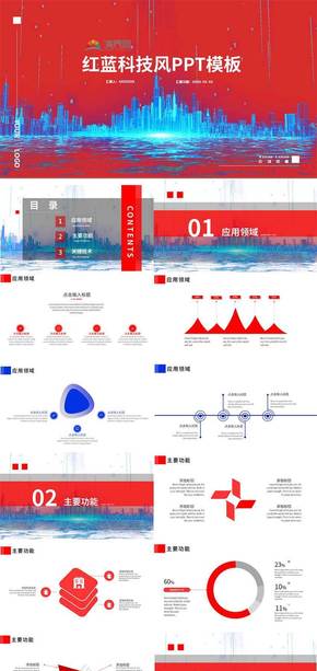 紅藍科技風(fēng)介紹總結(jié)匯報圖表PPT模板