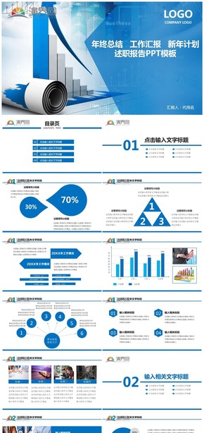 年終總結(jié)工作匯報新年計(jì)劃述職報告PPT模板