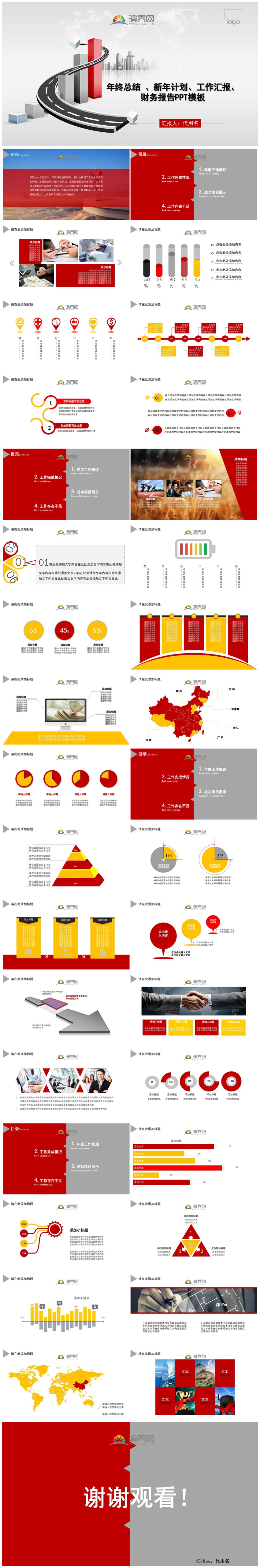 商務(wù)簡約年終總結(jié) 、新年計劃、工作匯報、 財務(wù)報告PPT模板