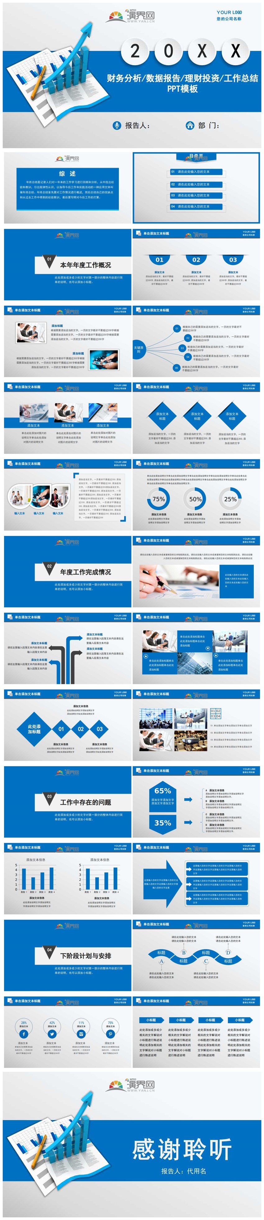 商務風財務分析/數據報告/理財投資/工作總結PPT模板