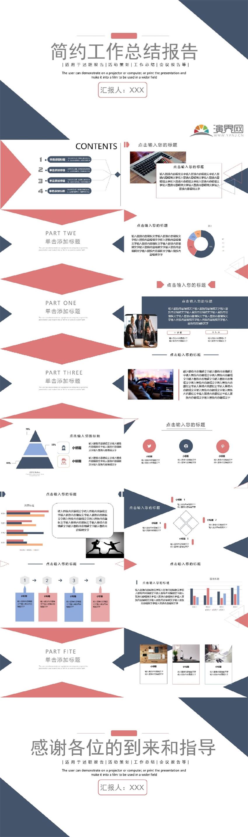 簡約工作總結(jié)報(bào)告