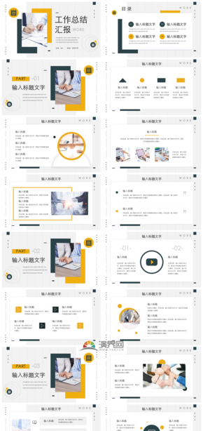 黃綠撞色簡約風格工作總結(jié)匯報PPT模板